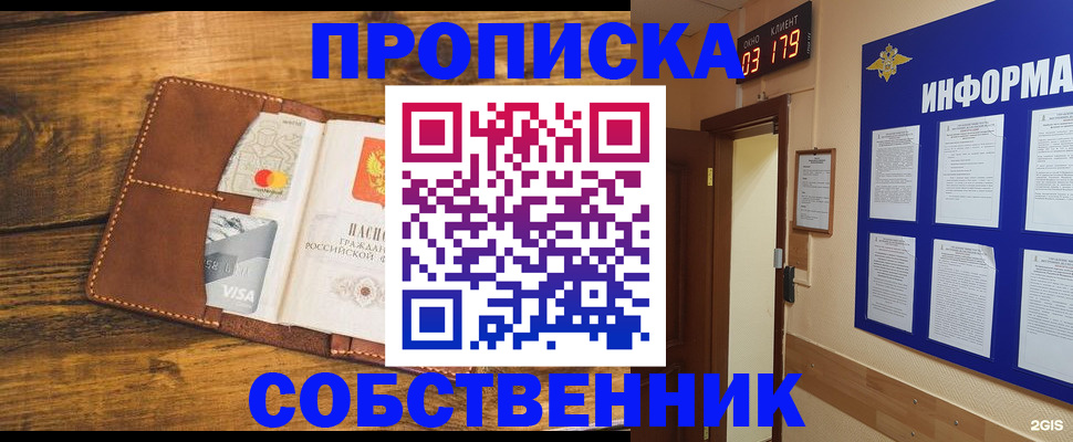 временная регистрация законно в Дзержинском