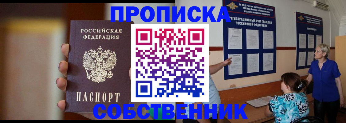 временная регистрация для школы в Дзержинском