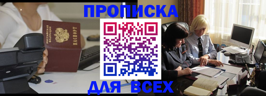 временная регистрация недорого в Дзержинском