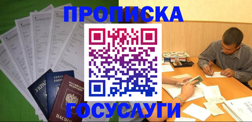 временная регистрация законно в Дзержинском